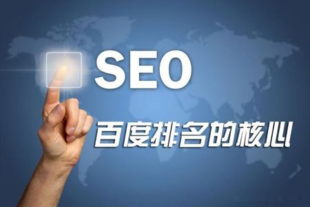 網(wǎng)站SEO優(yōu)化，SEO整站優(yōu)化