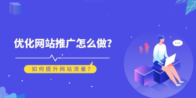 網(wǎng)站流量